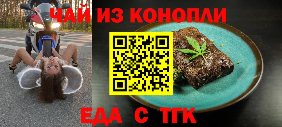Сафоново  Печенье с ТГК марихуана  Вход с VPN 