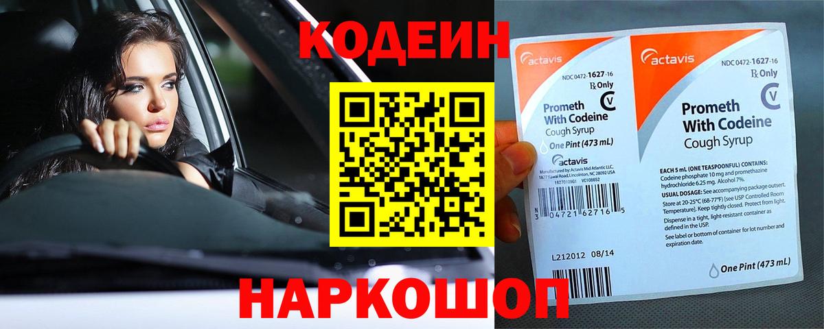 Codein Purple Drank  Вход с VPN  Кодеин напиток Lean (лин)  Сафоново 