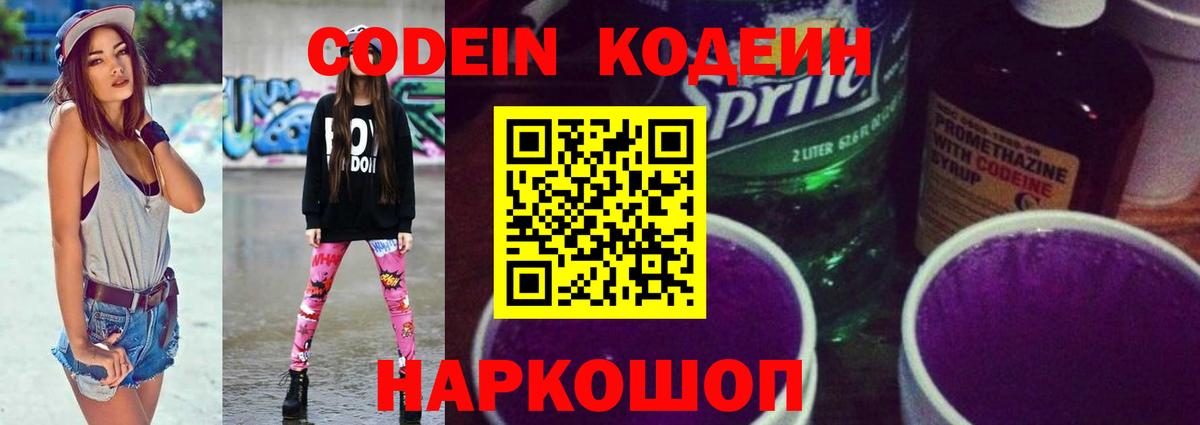 Codein Purple Drank Сафоново