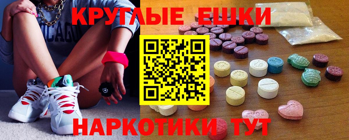 Экстази круглые Сафоново