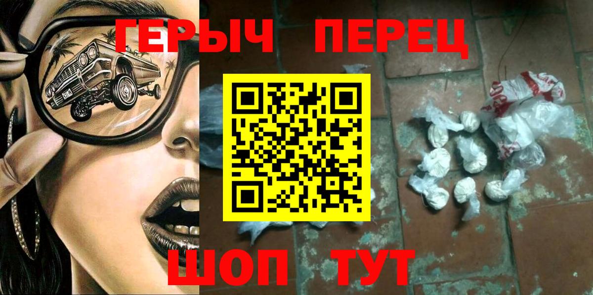 ГЕРОИН хмурый Сафоново