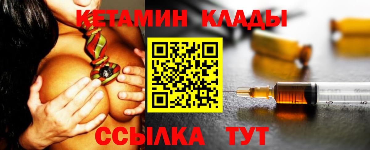 Кетамин VHQ  Вход с VPN  ссылка на мегу   Кетамин ketamine  Сафоново 