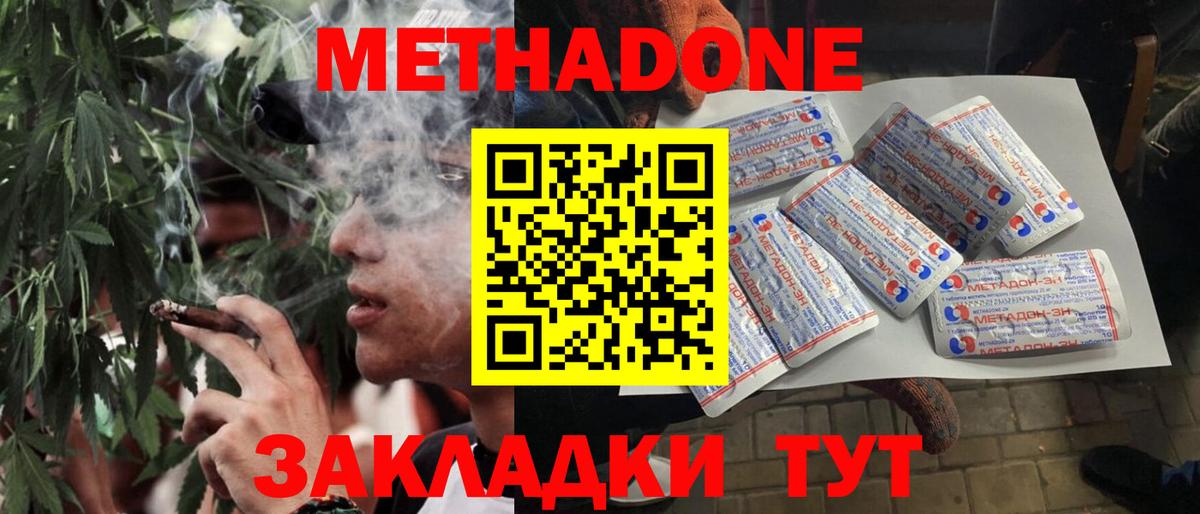 Метадон белоснежный Сафоново